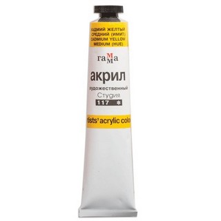 Краски акриловые худож. ГАММА туба 46мл ка...
