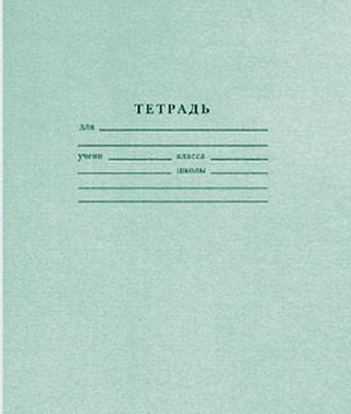 Тетрадь 12л линия АРХАНГЕЛЬСК