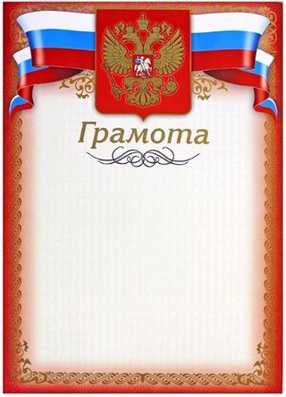 Бланк Благодарность А4 золото/герб