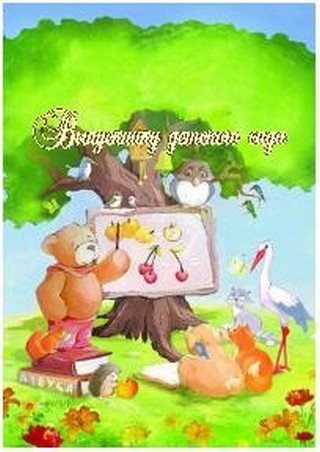 Папка адресная Выпускнику.Лесная школа лам...