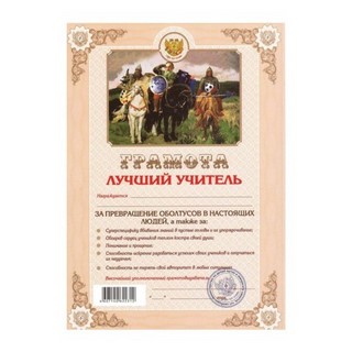 Бланк Грамота Лучший учитель