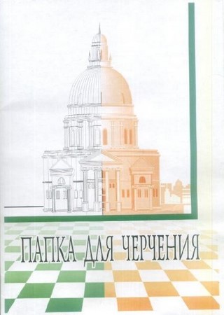 Папка для черчения А4 10 л брамки ЛИЛИЯ