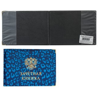 Обложка для Зачетной книжки ПВХ глянец