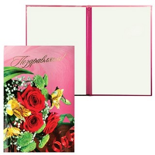 Папка адресная Поздравляем (букет на розов...