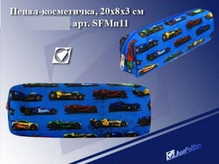 Пенал-косметичка  F1 ткань J.O. арт.SFS п ...
