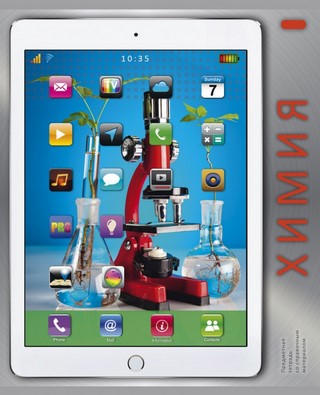 Тетрадь предметная 48л клетка Химия Планше...