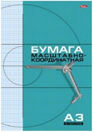 Бумага миллиметровая А3 книжка 8л.