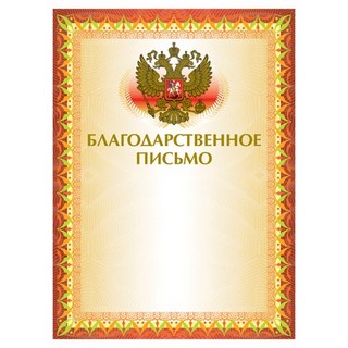Бланк Благодарственное письмо А4 фольга/ге...