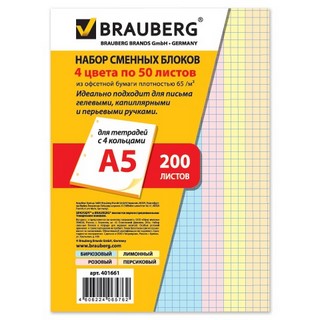 Сменный блок 200л. цветной 4цв.х50л. BRAUB...